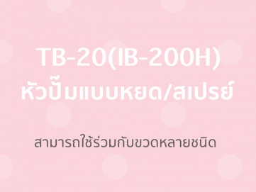 TB-20(IB-200H)